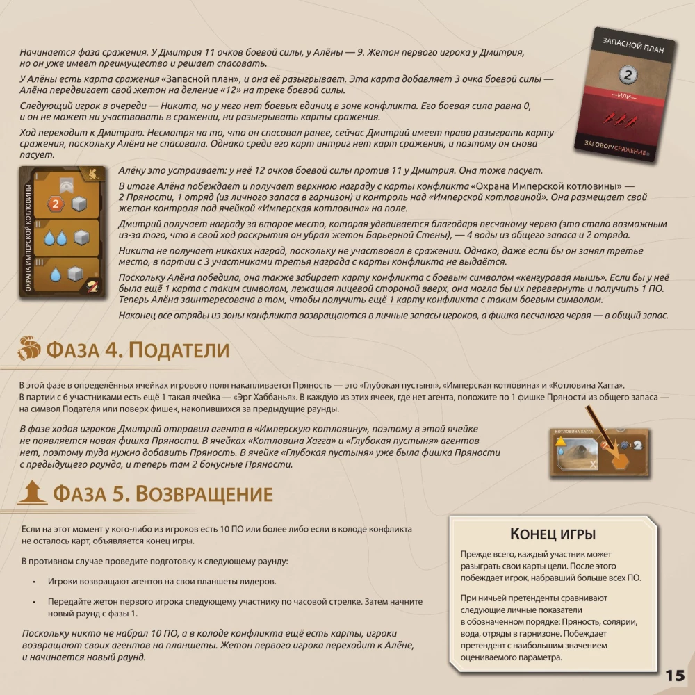 Dune: Imperium. Uprising